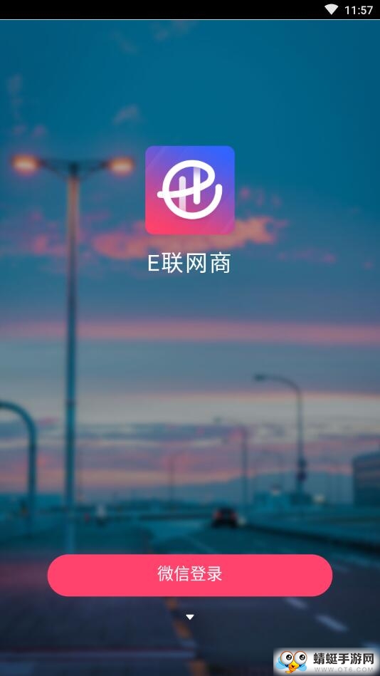 E联网商