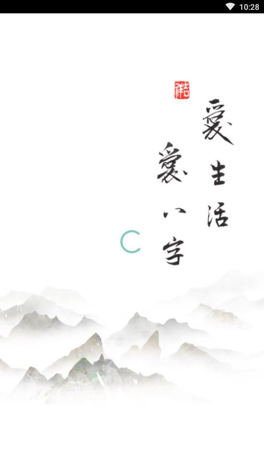 爱八字
