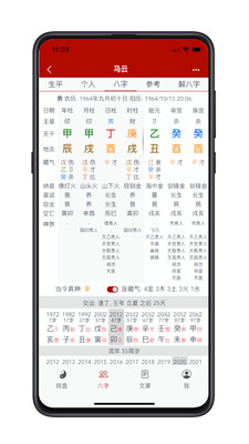 爱八字