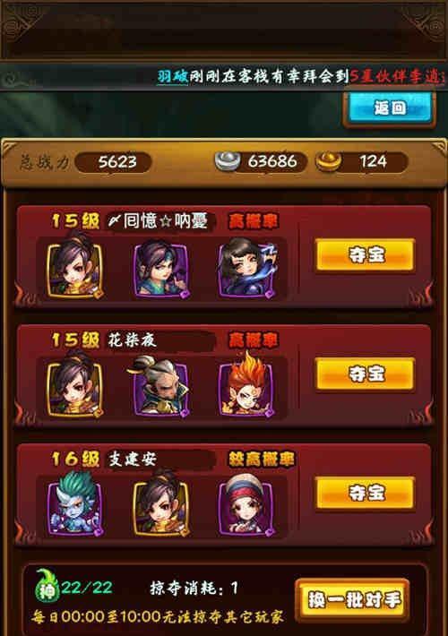 《仙剑奇侠传》游戏夺宝全攻略（掌握这些技巧）