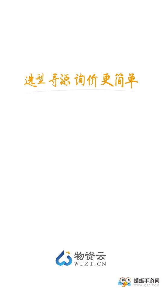 物资云