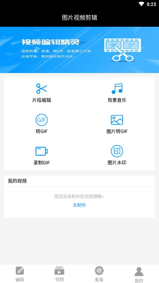 图片视频剪辑官方版