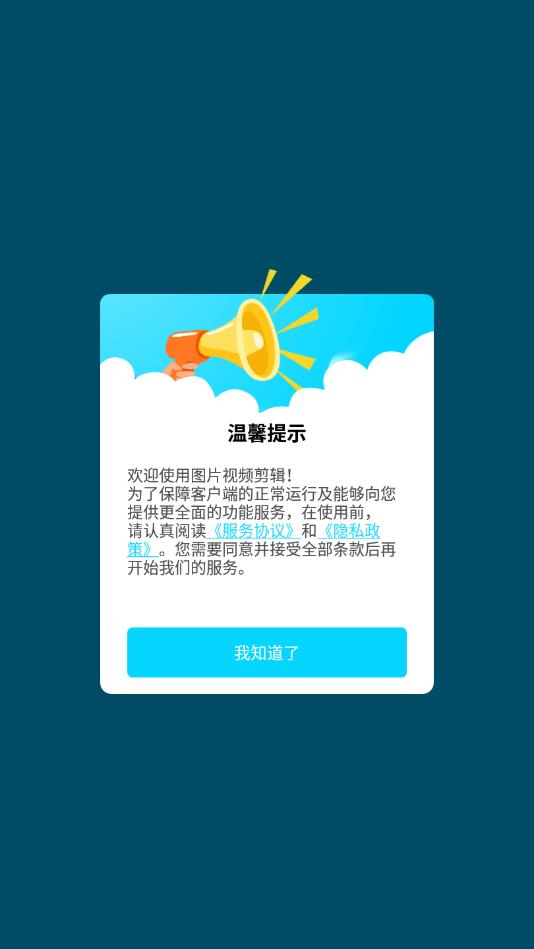 图片视频剪辑