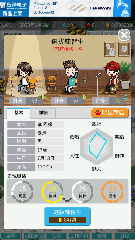 偶像制作人