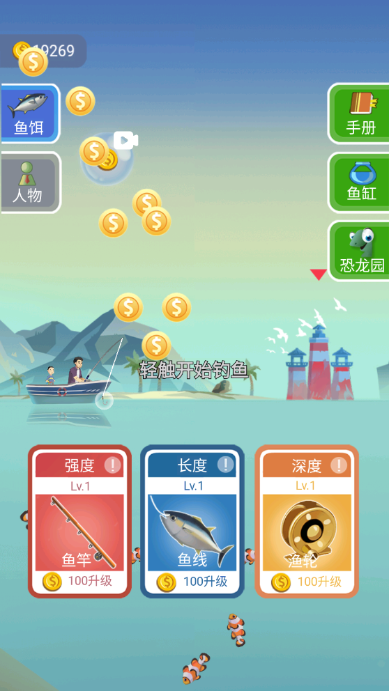钓鱼模拟器