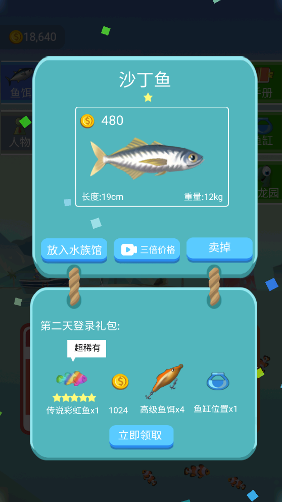 钓鱼模拟器