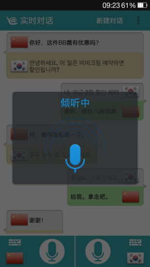 对话翻译软件