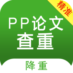 pp论文查重助手安卓版最新