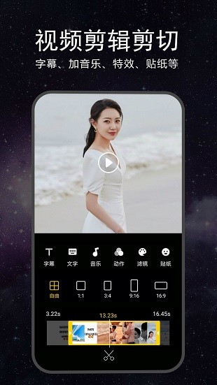 剪影视频编辑免费版