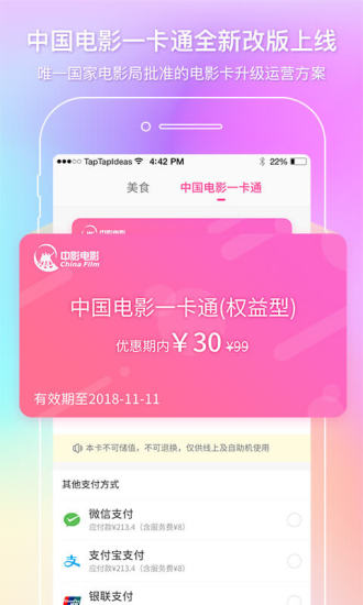 中国电影通官方版