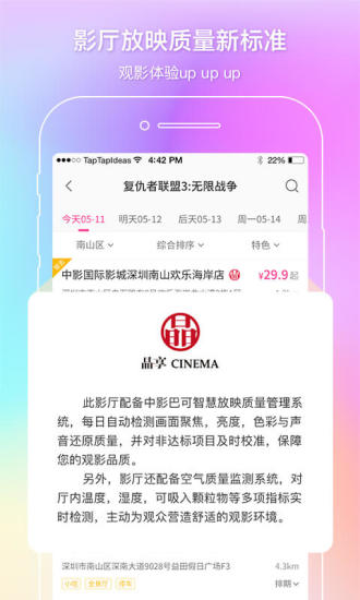 中国电影通官方版