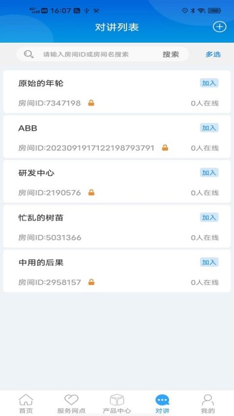 云警助手APP