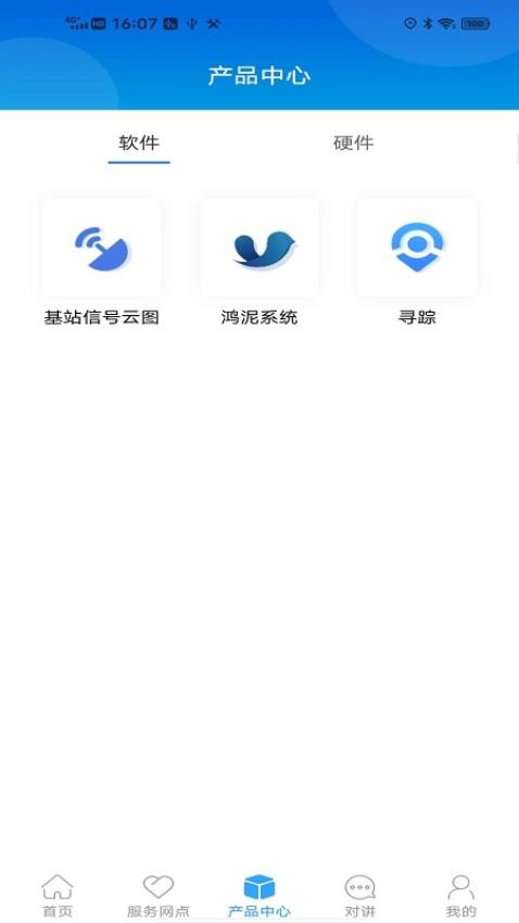 云警助手APP