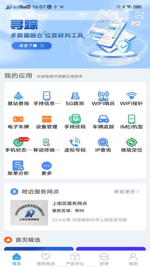 云警助手APP