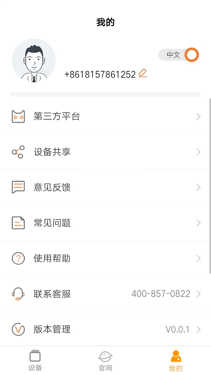 中广舒适家手机版