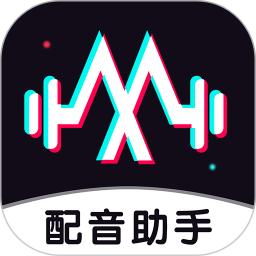 免费配音助手安卓版下载2024版