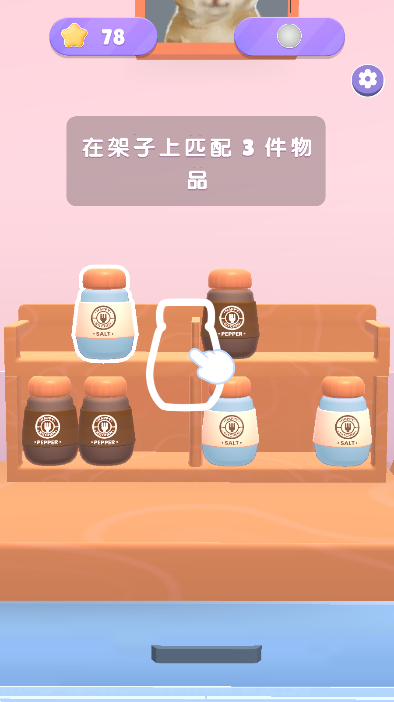 收纳消消乐