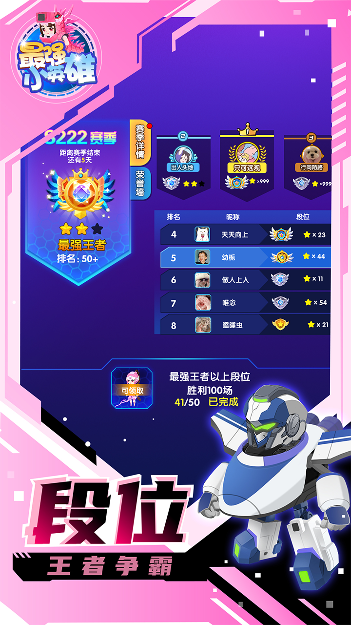 最强小英雄