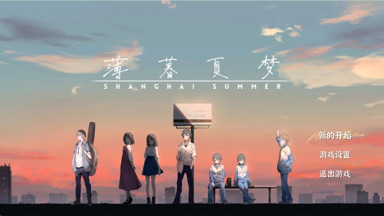 薄暮夏梦