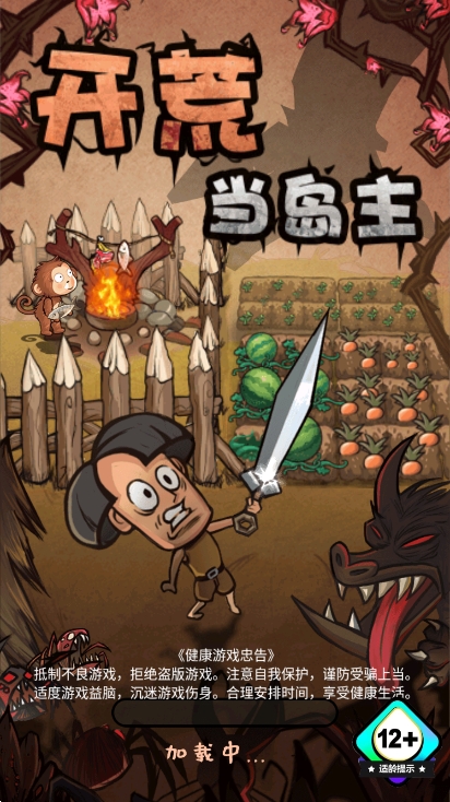 开荒当岛主