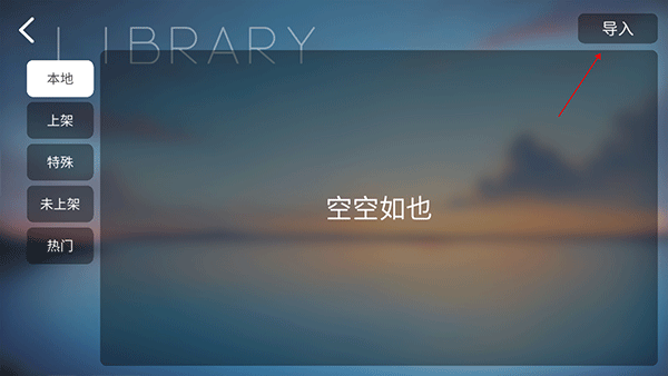 音游Phira