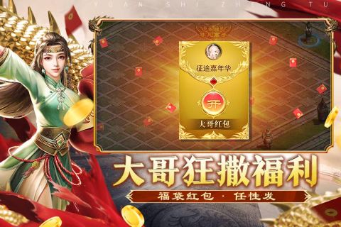原始征途