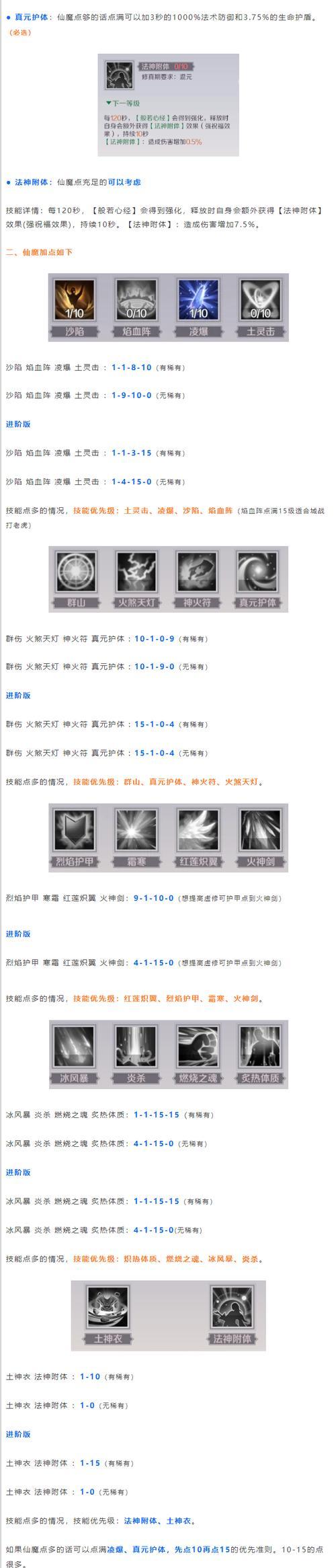 完美世界手游羽灵技能加点攻略（如何正确地加点羽灵技能）