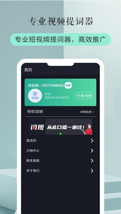 词现提词器官方版