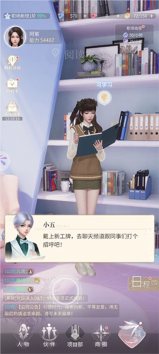 杜拉拉升职记手游