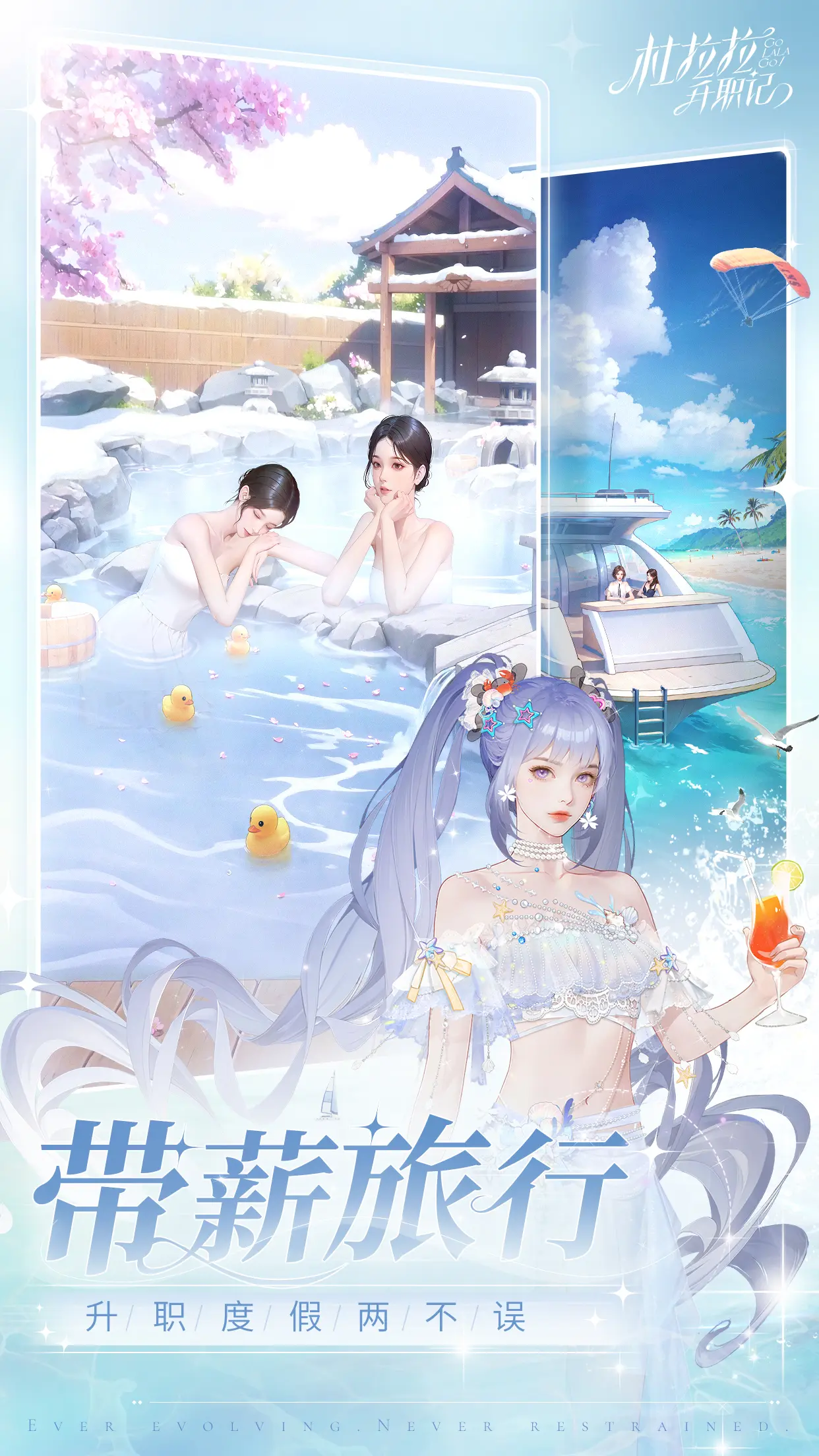 杜拉拉升职记手游