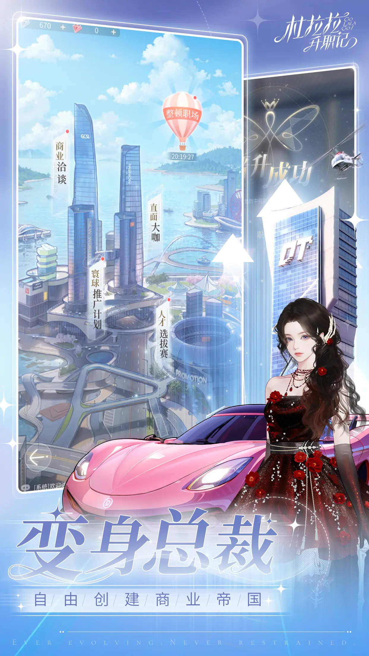 杜拉拉升职记手游