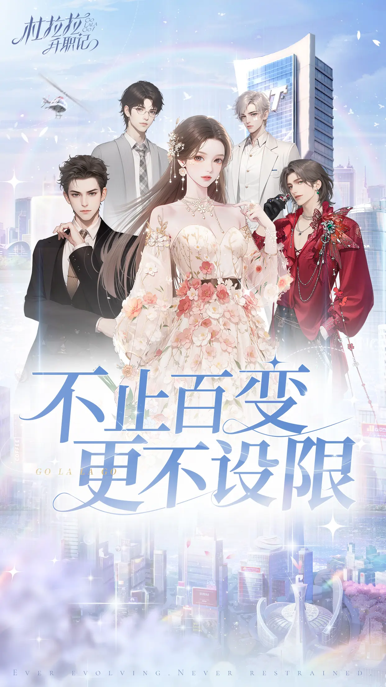 杜拉拉升职记手游