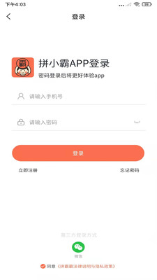 拼小霸