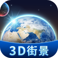 卫星3D街景地图最新版下载