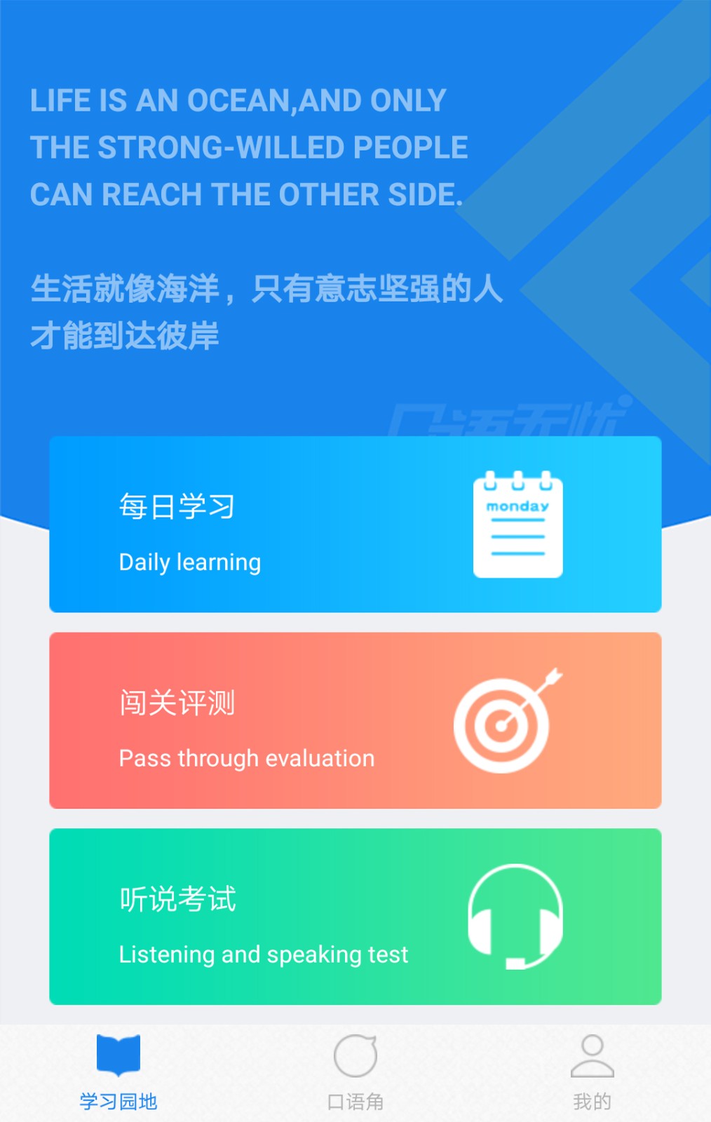 口语无忧手机版