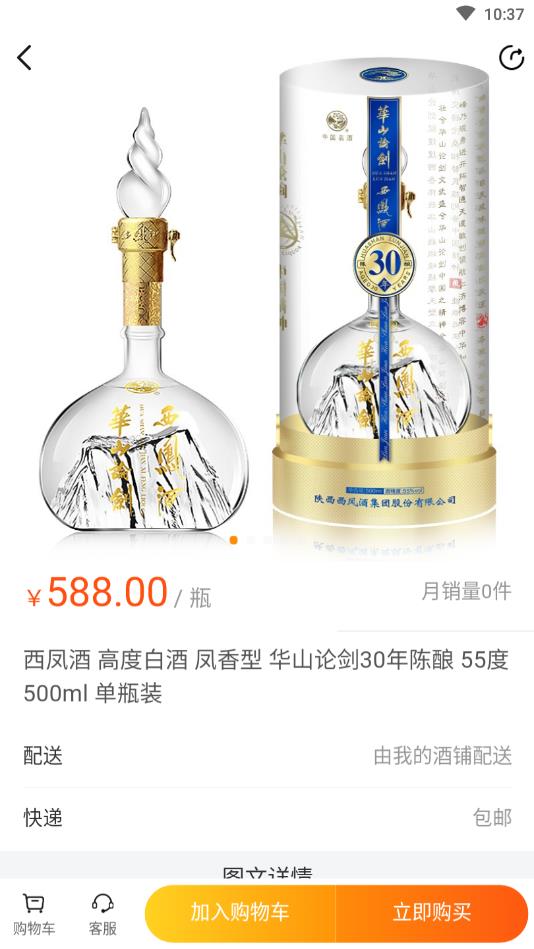 我的酒铺