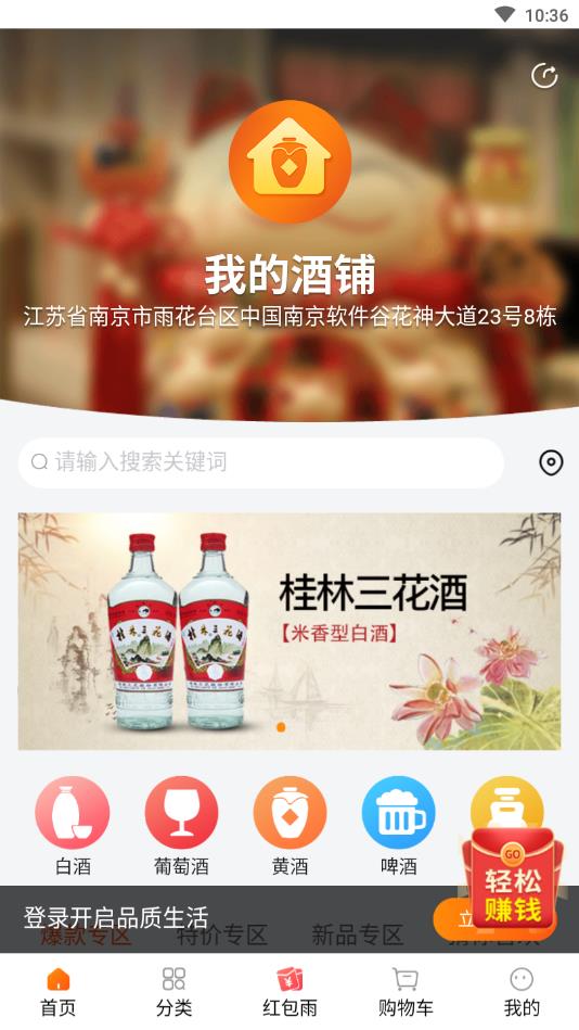 我的酒铺