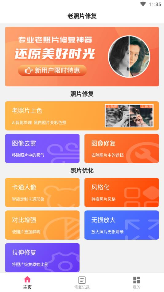 老照片修复翻新官方版