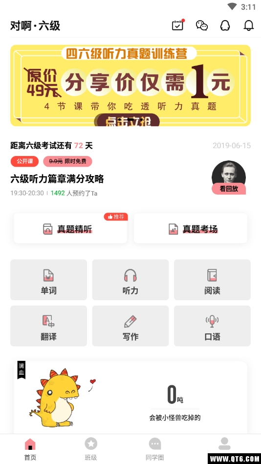 英语六级君
