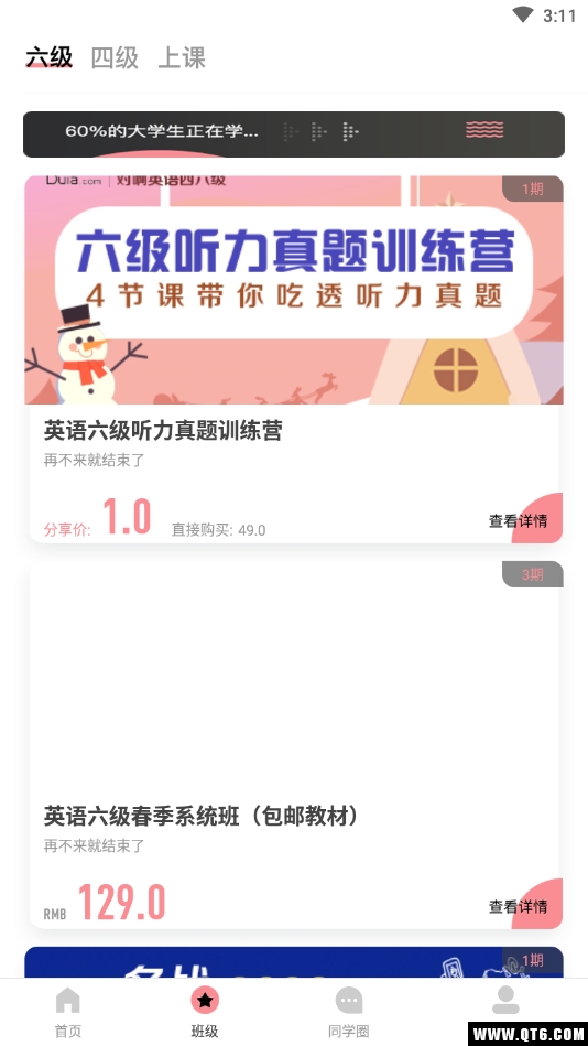 英语六级君