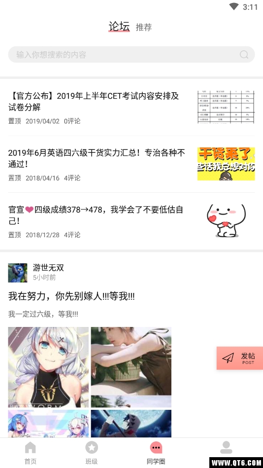 英语六级君