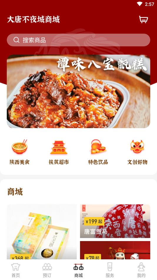 大唐不夜城文化商业步行街
