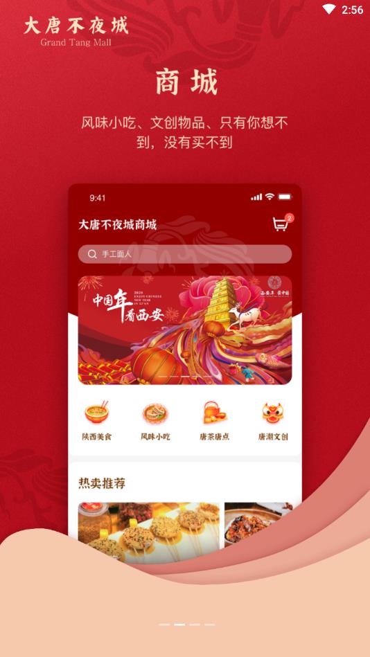 大唐不夜城文化商业步行街