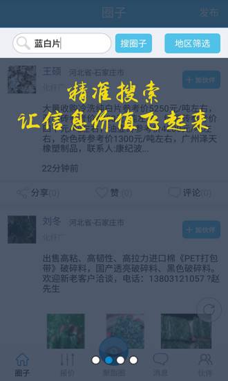 河南再循网聚酯圈