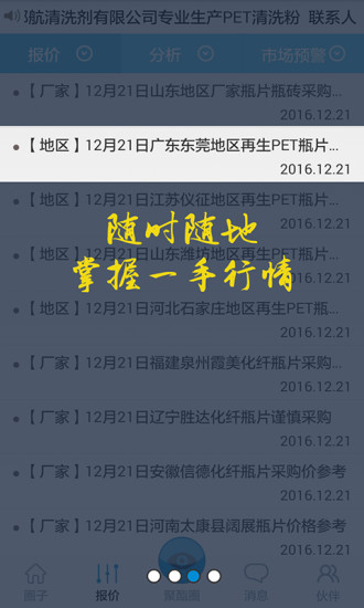 河南再循网聚酯圈