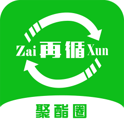 河南再循网聚酯圈app最新版下载