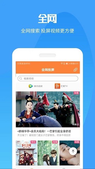 手机投屏电视官方版
