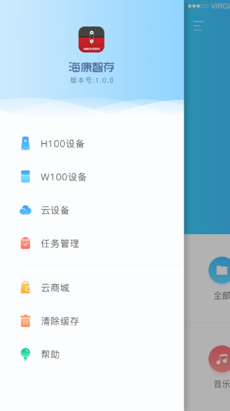 海康智存客户端