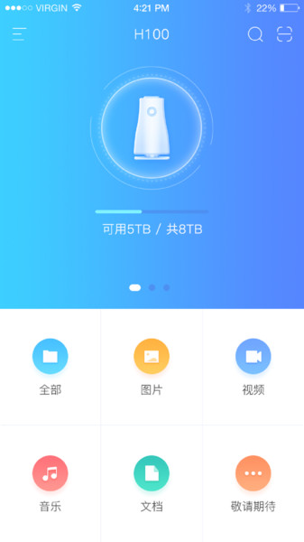 海康智存客户端