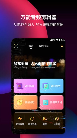 音频剪辑提取器app